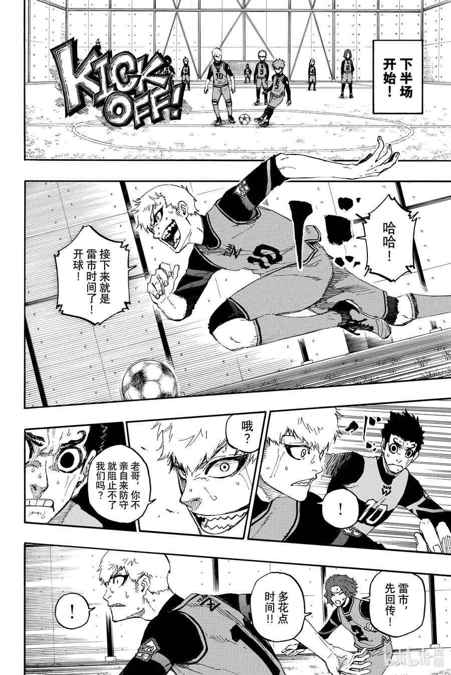 蓝色监狱 17 抱歉 第12页