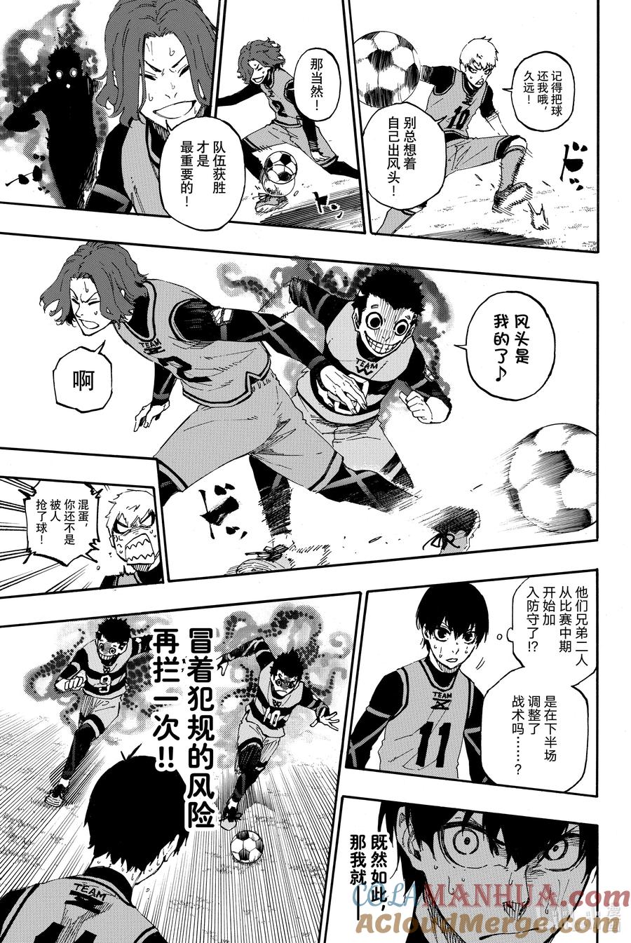 蓝色监狱 17 抱歉 第13页