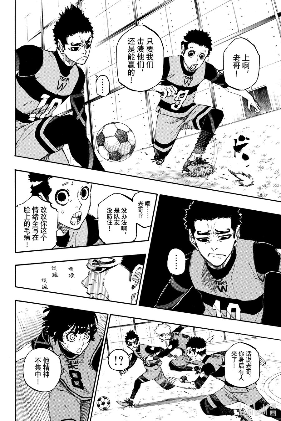 蓝色监狱 17 抱歉 第2页