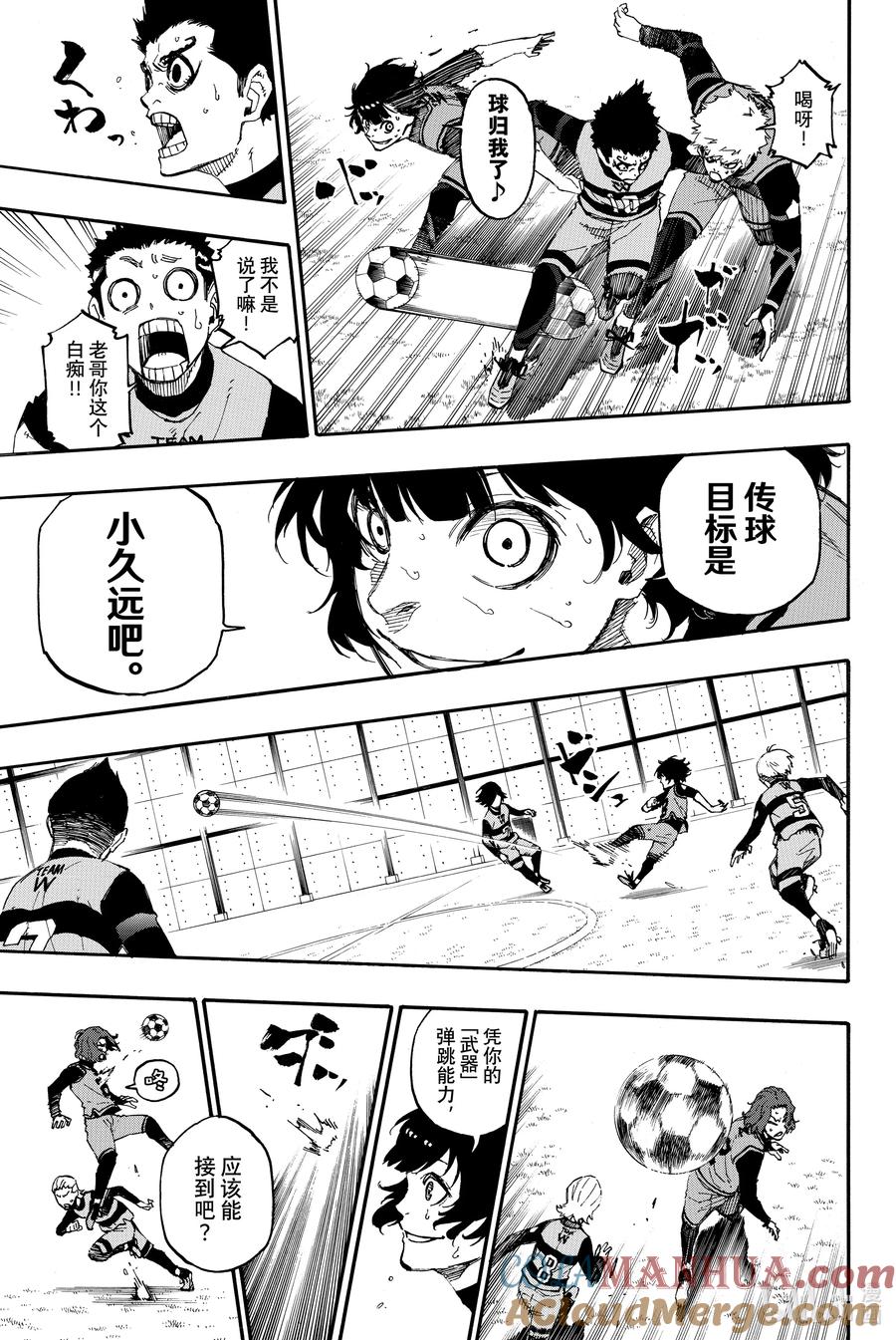 蓝色监狱 17 抱歉 第3页