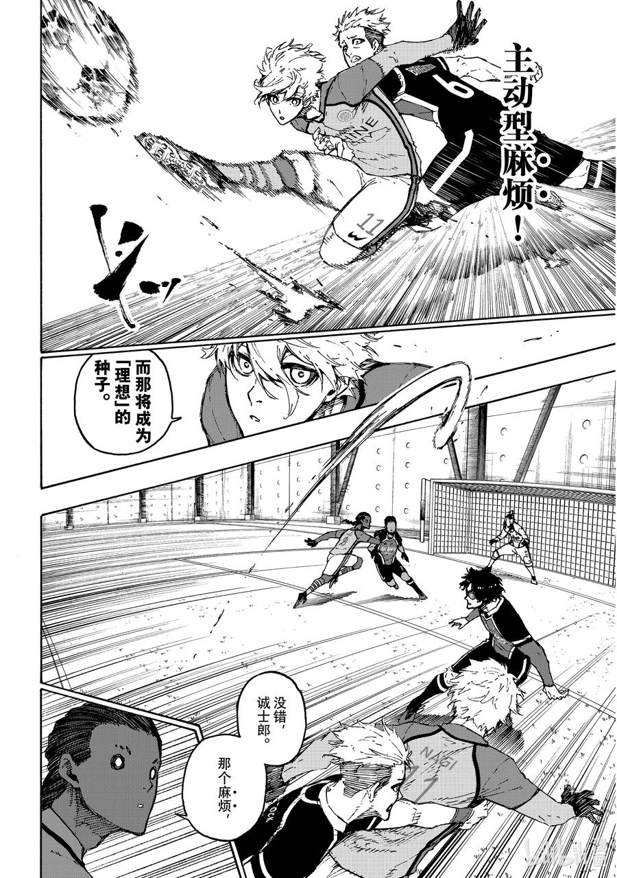 蓝色监狱 179 正在进化中 第12页