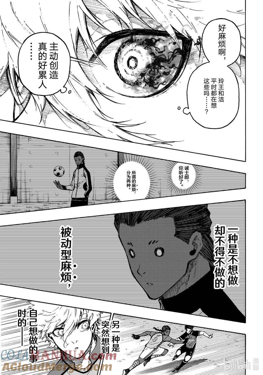 蓝色监狱 179 正在进化中 第11页