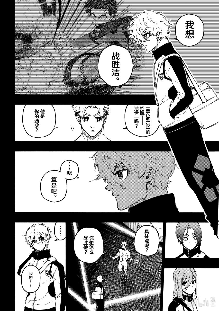 蓝色监狱 179 正在进化中 第2页