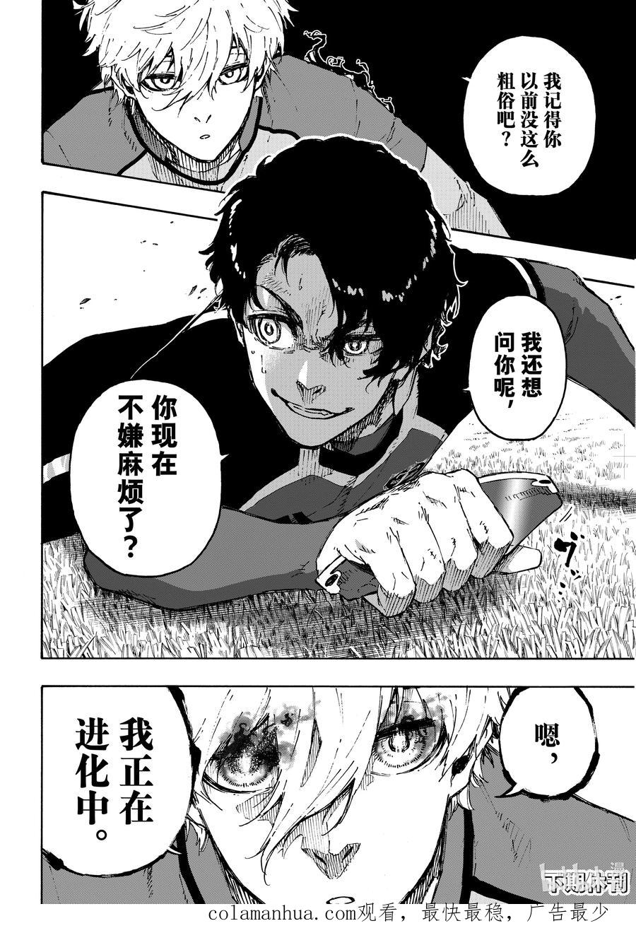 蓝色监狱 179 正在进化中 第20页