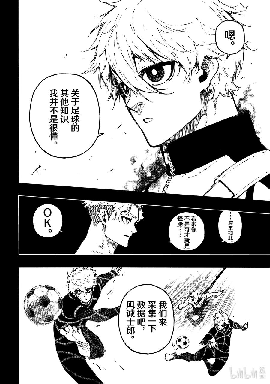 蓝色监狱 179 正在进化中 第4页
