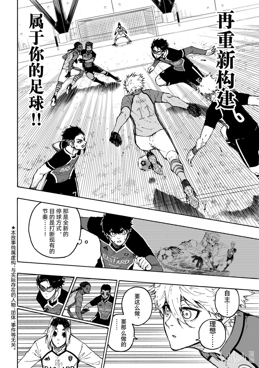 蓝色监狱 179 正在进化中 第10页