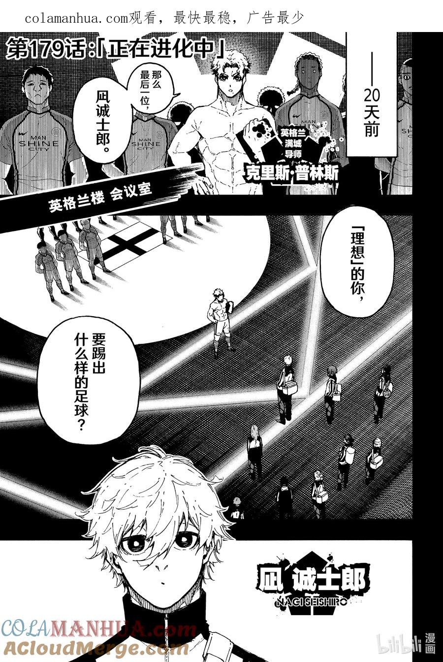 蓝色监狱 179 正在进化中 第1页