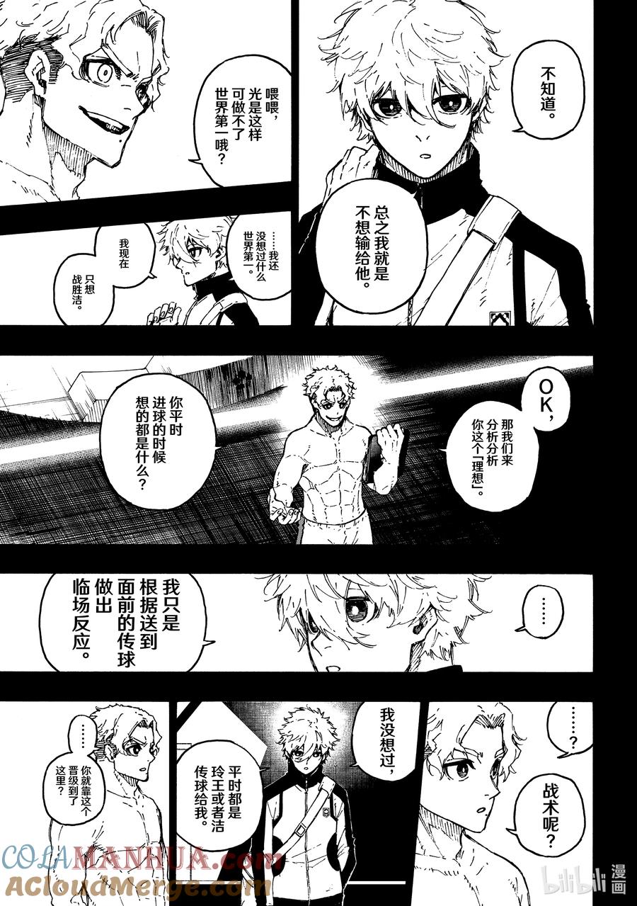 蓝色监狱 179 正在进化中 第3页