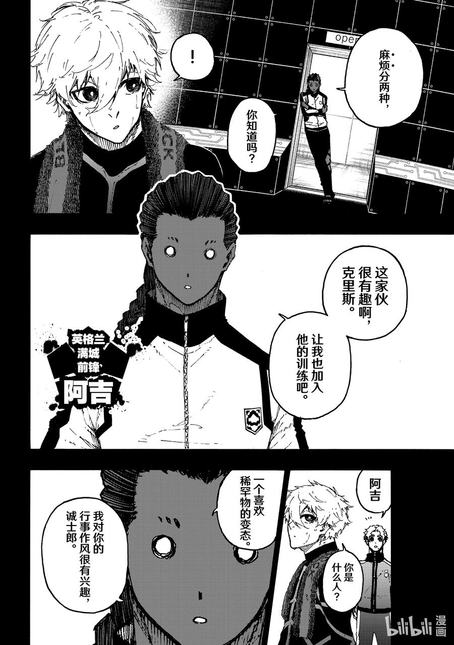 蓝色监狱 179 正在进化中 第8页