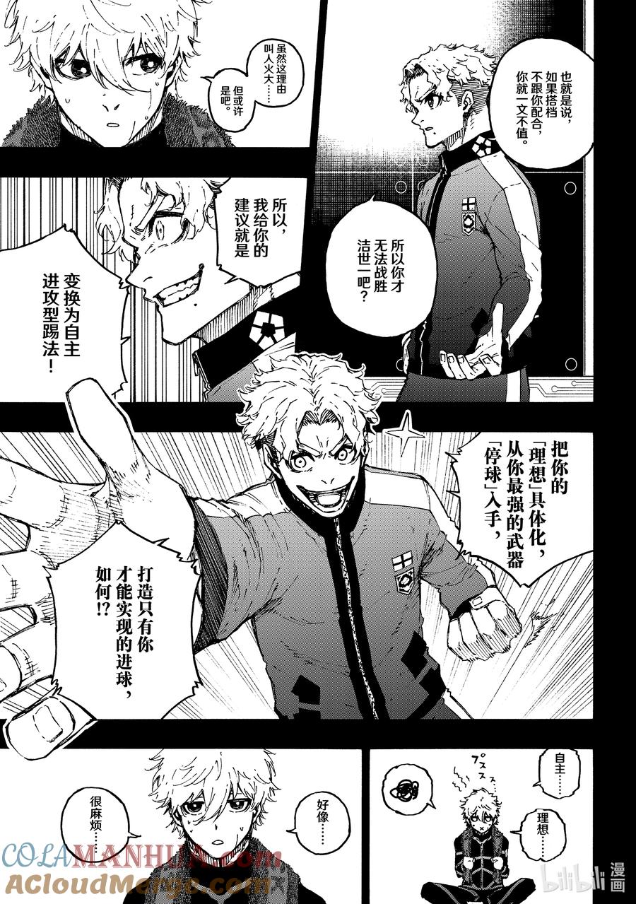 蓝色监狱 179 正在进化中 第7页