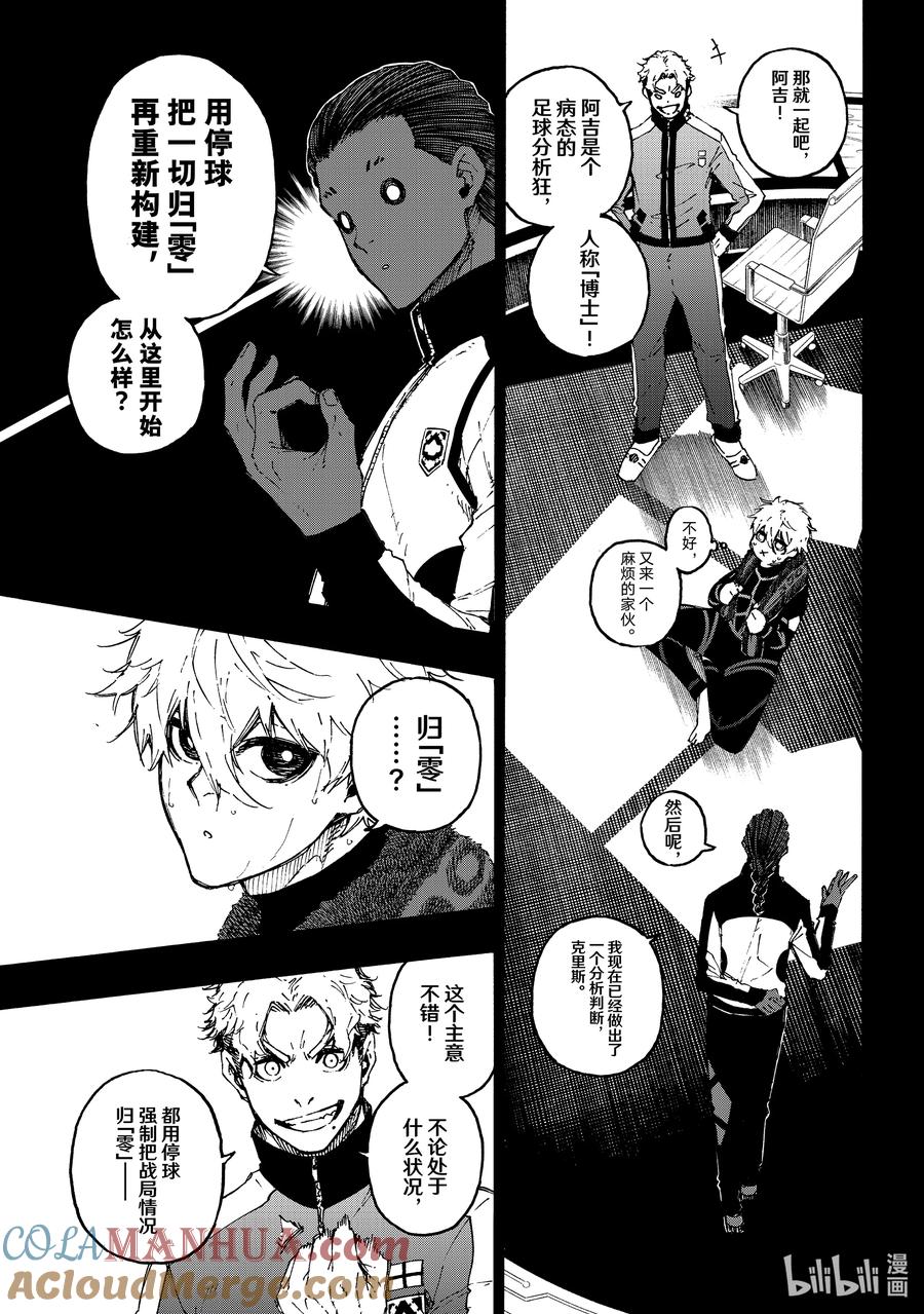 蓝色监狱 179 正在进化中 第9页
