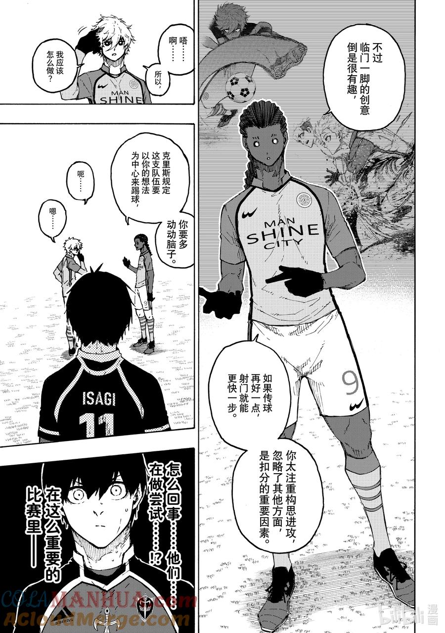 蓝色监狱 180 小鸡仔 第3页