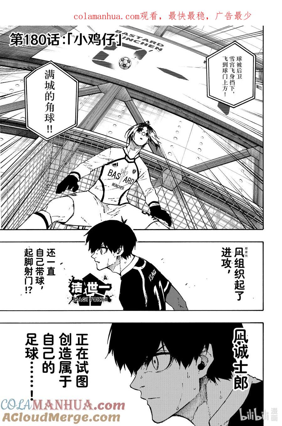 蓝色监狱 180 小鸡仔 第1页