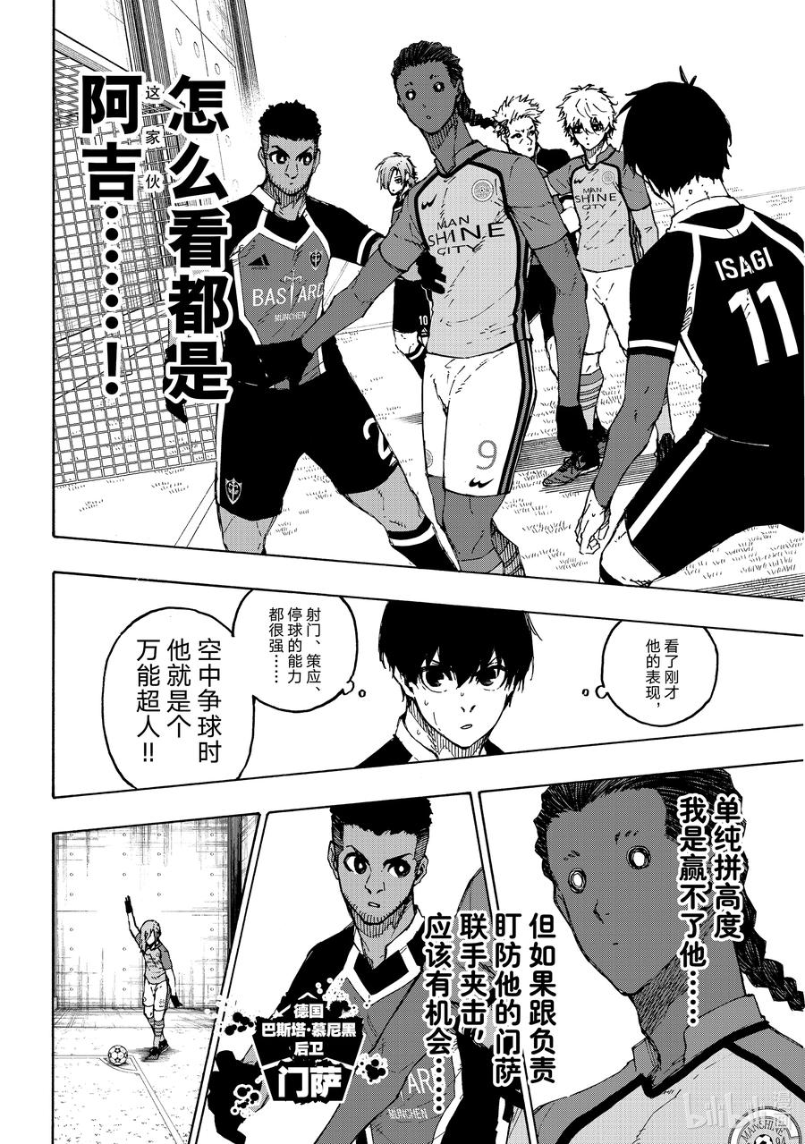 蓝色监狱 180 小鸡仔 第10页