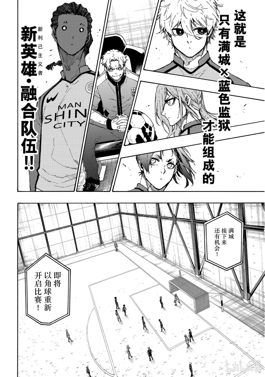 蓝色监狱 180 小鸡仔 第8页