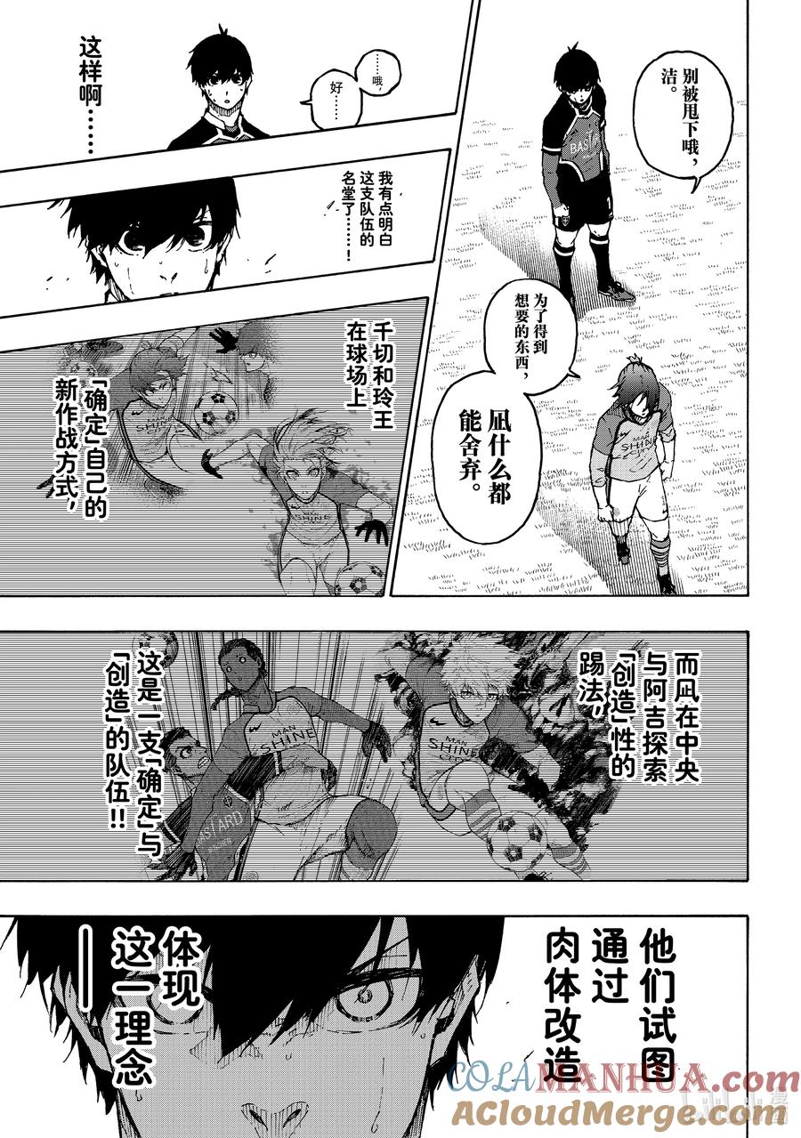 蓝色监狱 180 小鸡仔 第7页
