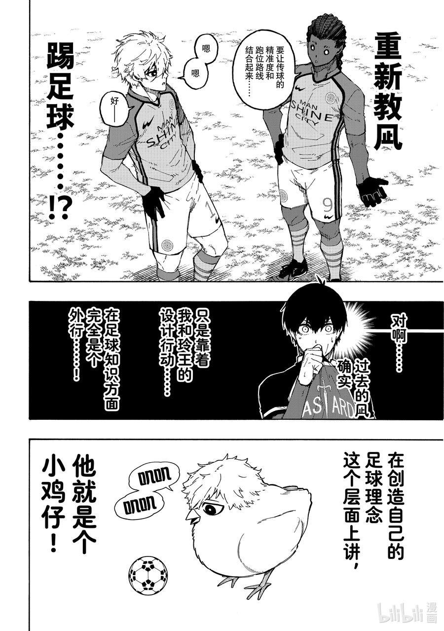蓝色监狱 180 小鸡仔 第4页