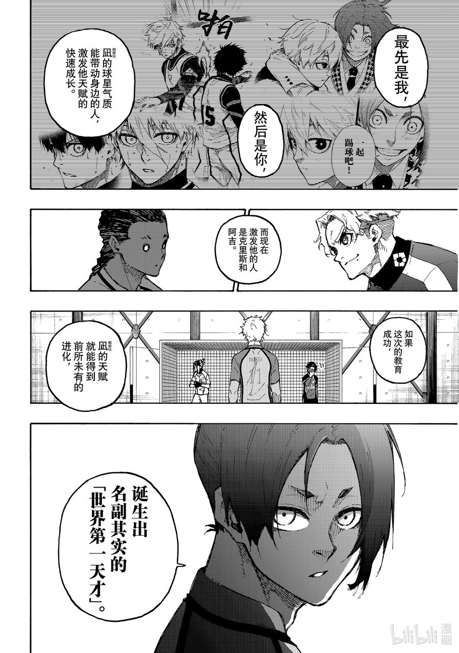 蓝色监狱 180 小鸡仔 第6页