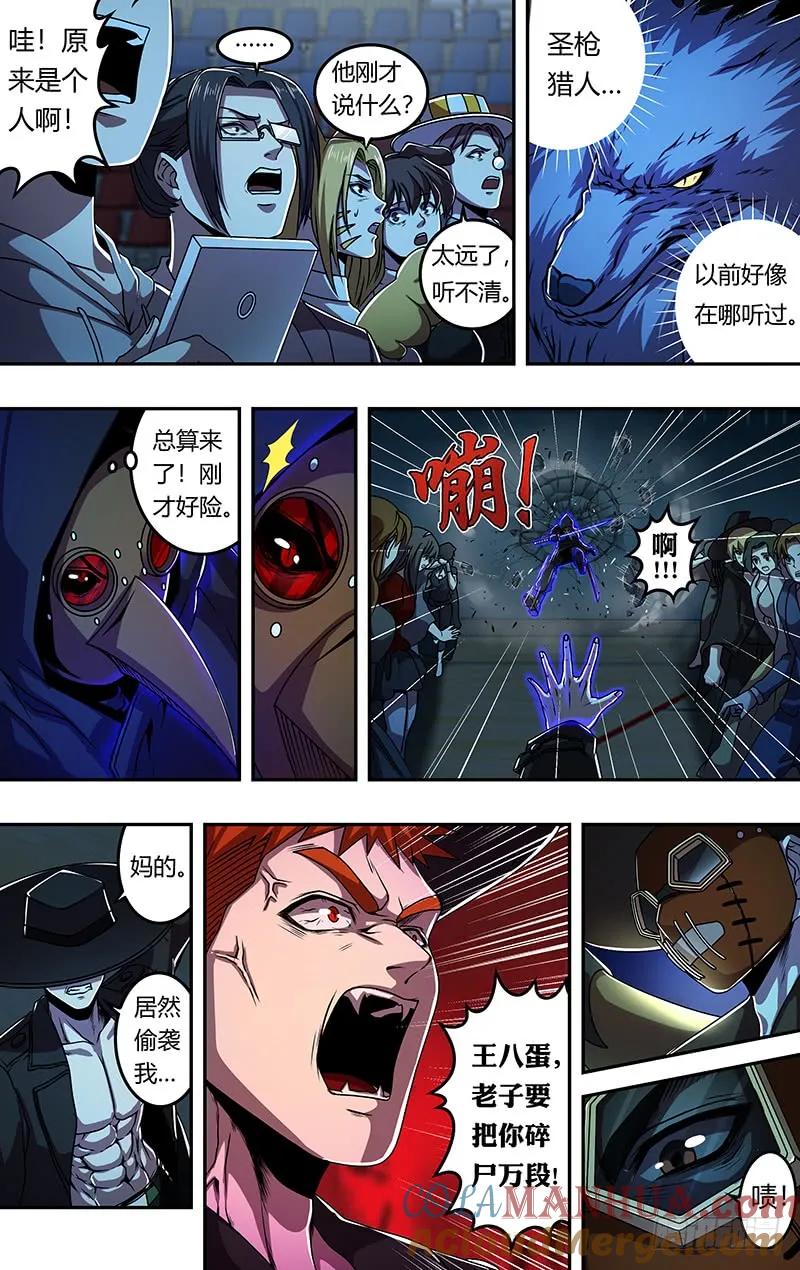 《狼人归来》183 第183话（圣枪猎人） 第4页