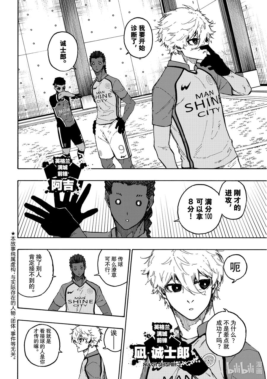蓝色监狱 180 小鸡仔 第2页