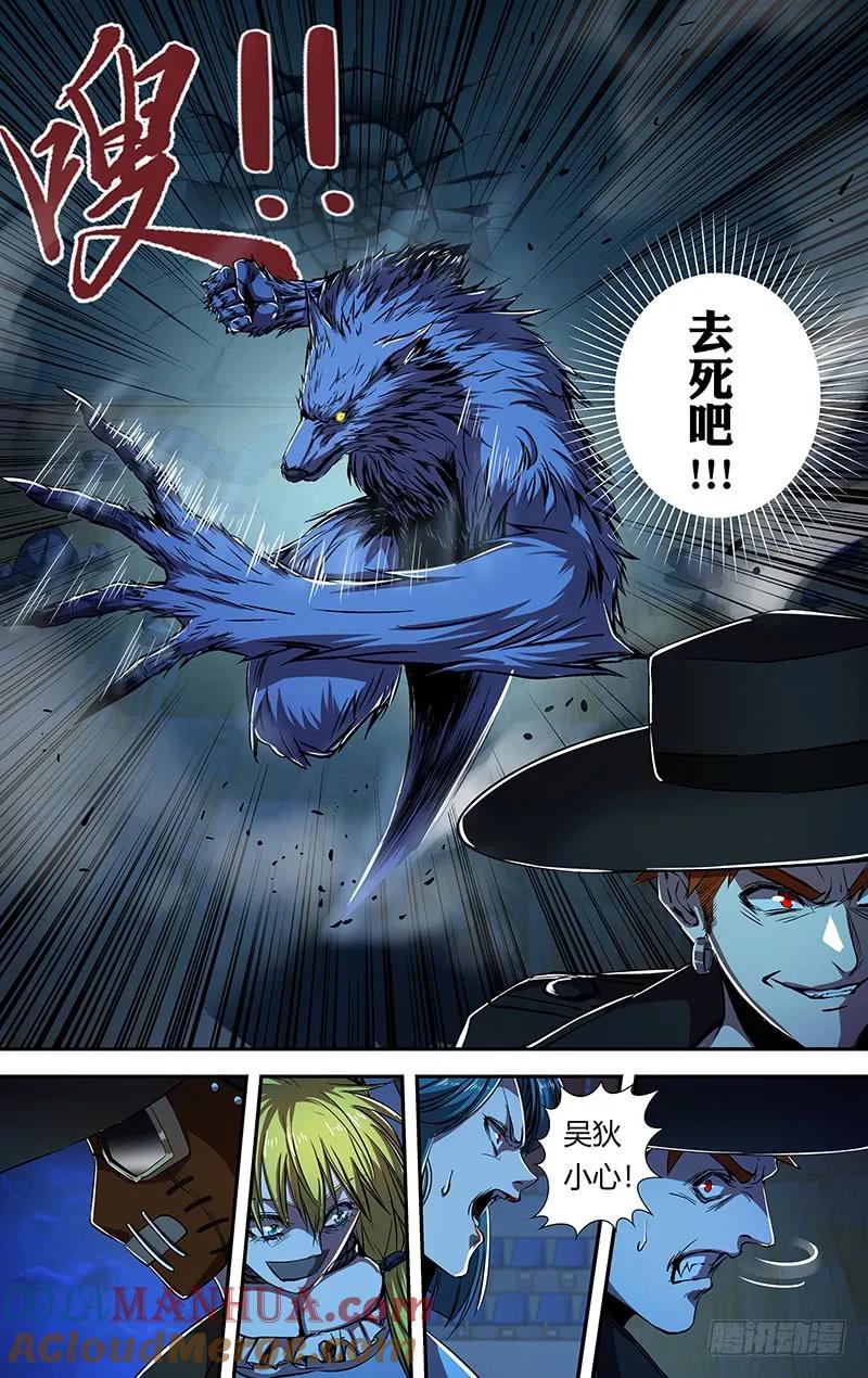 《狼人归来》183 第183话（圣枪猎人） 第6页