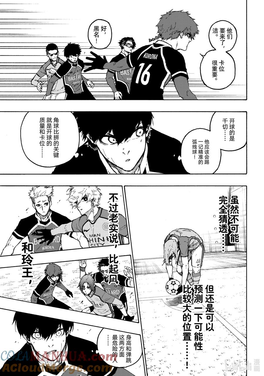 蓝色监狱 180 小鸡仔 第9页