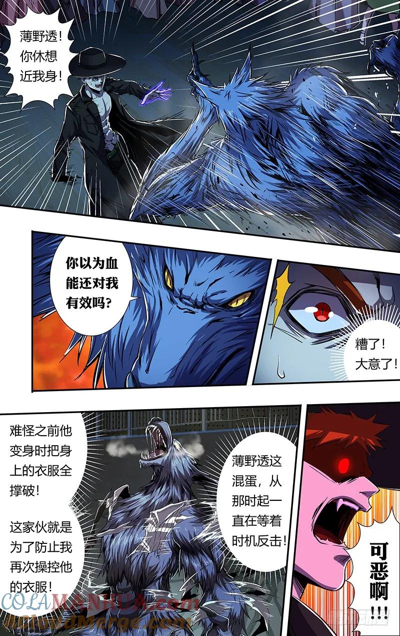 《狼人归来》183 第183话（圣枪猎人） 第7页