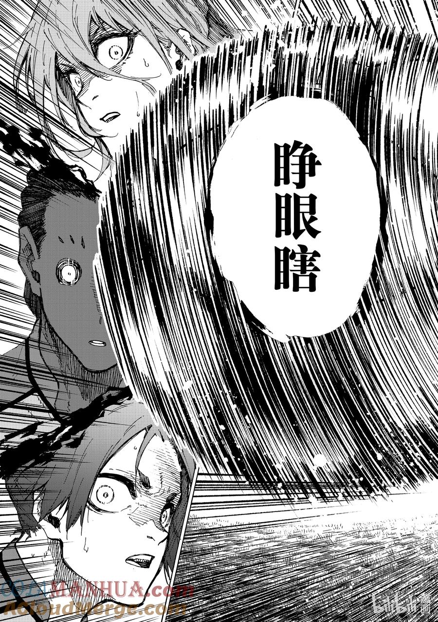 蓝色监狱 181 极限突破（宇宙大爆炸）拼图 第11页