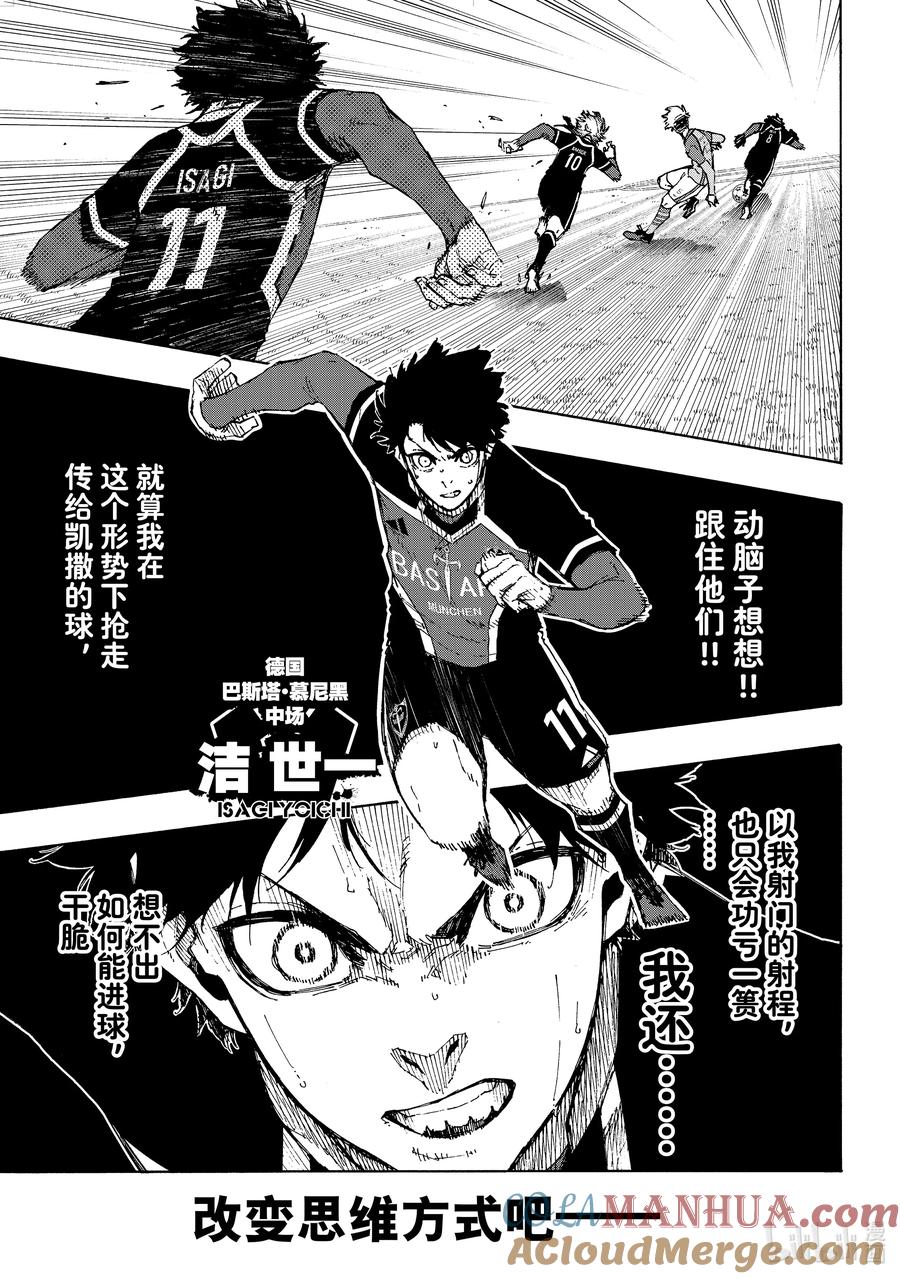 蓝色监狱 181 极限突破（宇宙大爆炸）拼图 第3页