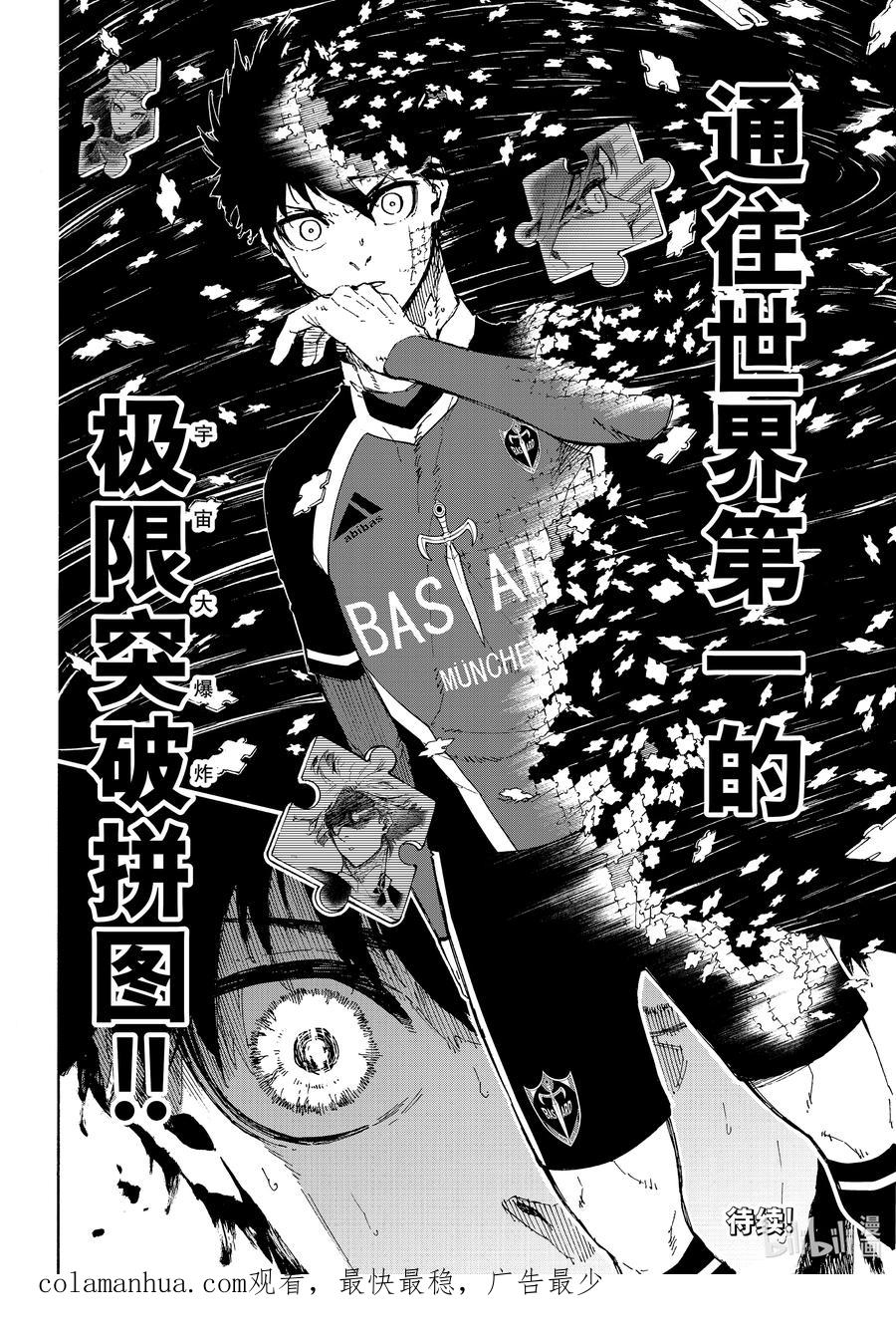 蓝色监狱 181 极限突破（宇宙大爆炸）拼图 第20页