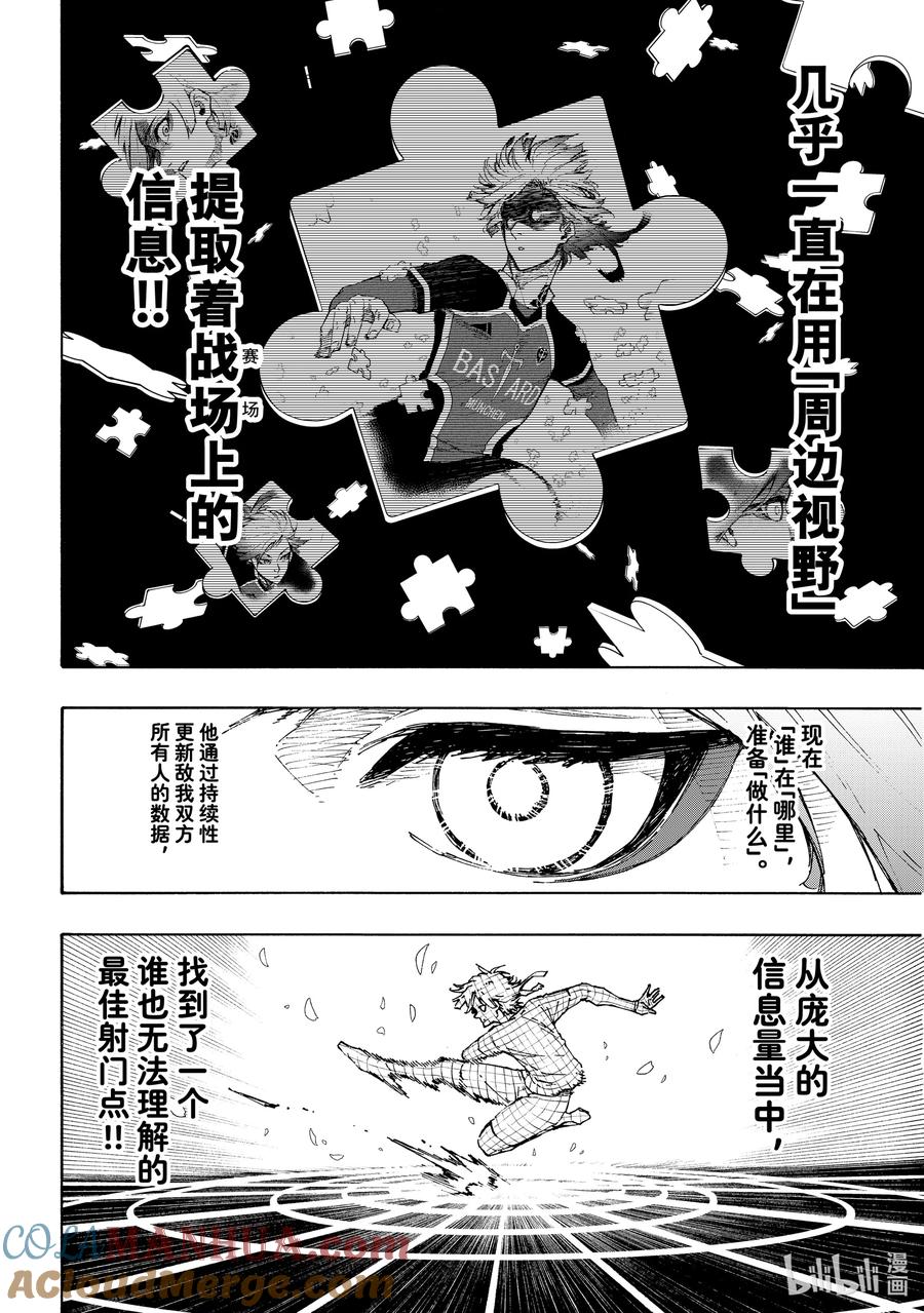 蓝色监狱 182 超越视界 第7页