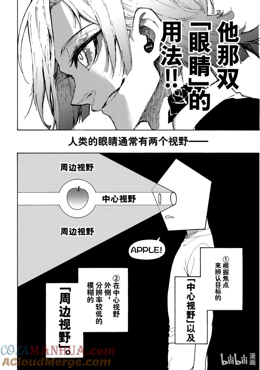 蓝色监狱 182 超越视界 第5页