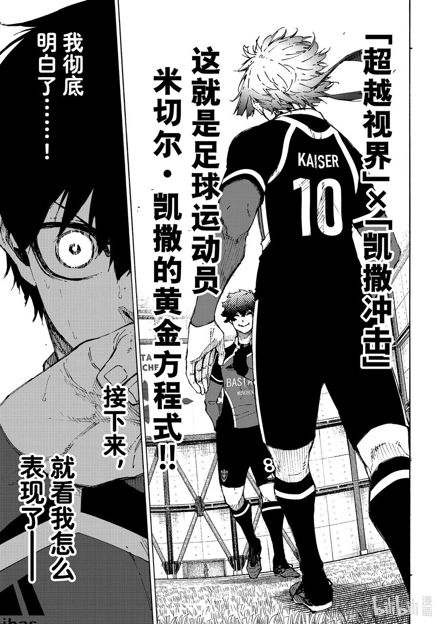 蓝色监狱 182 超越视界 第12页