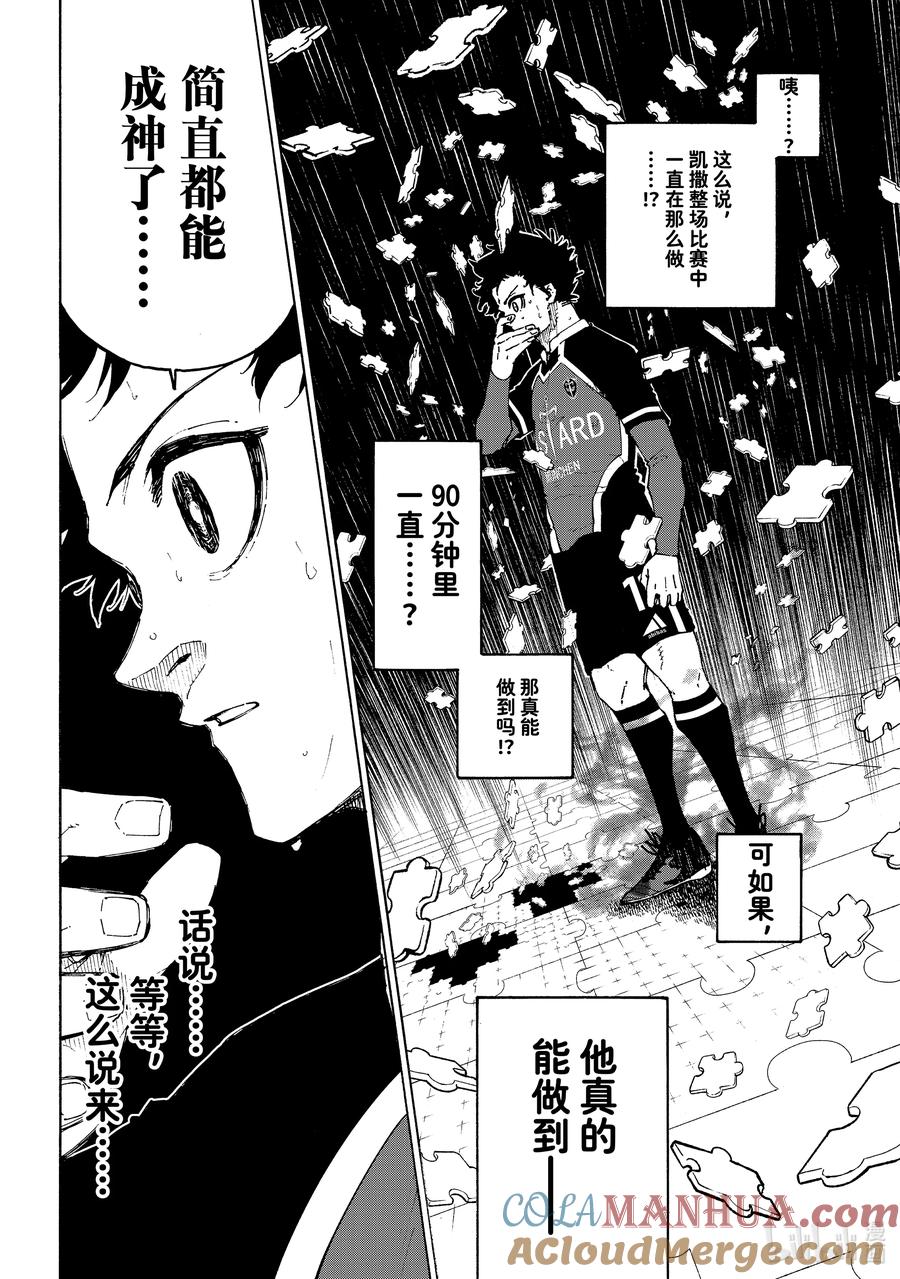 蓝色监狱 182 超越视界 第15页