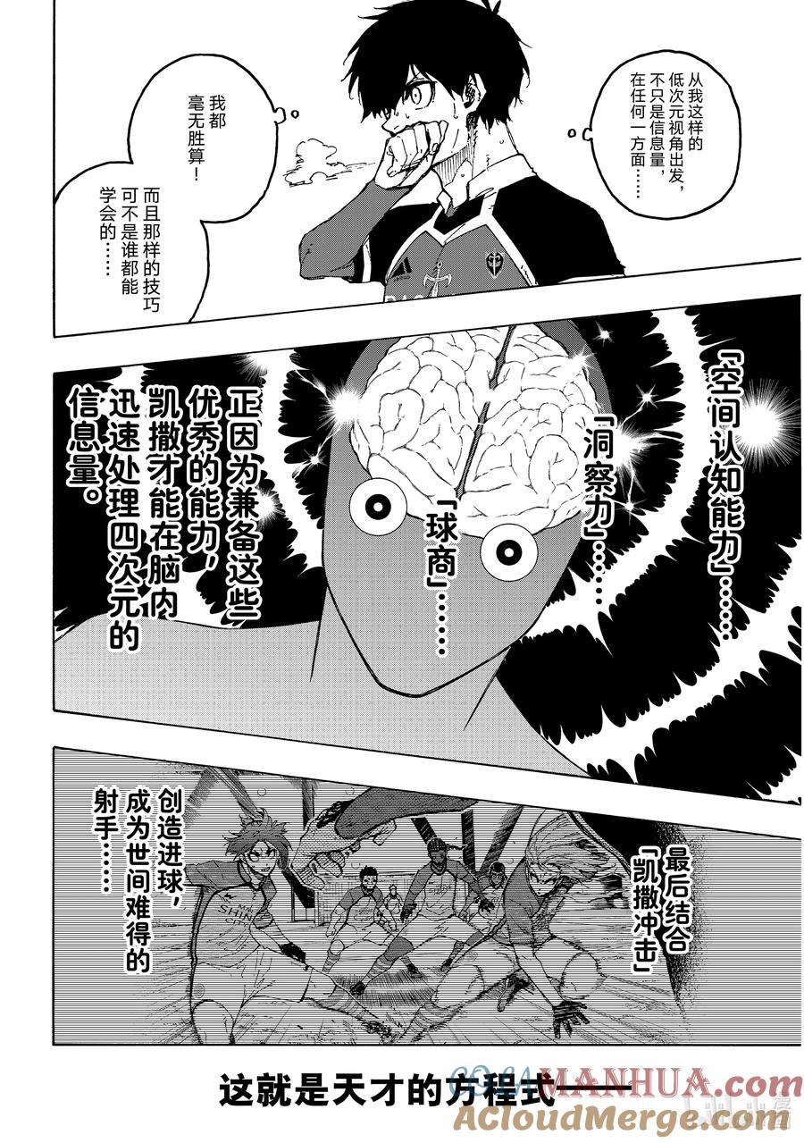 蓝色监狱 182 超越视界 第11页