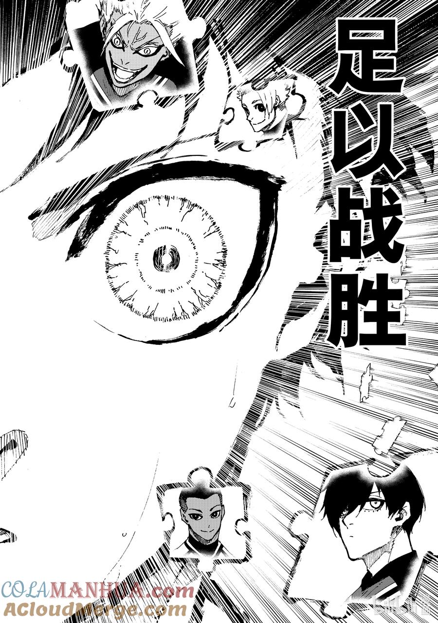 蓝色监狱 182 超越视界 第17页