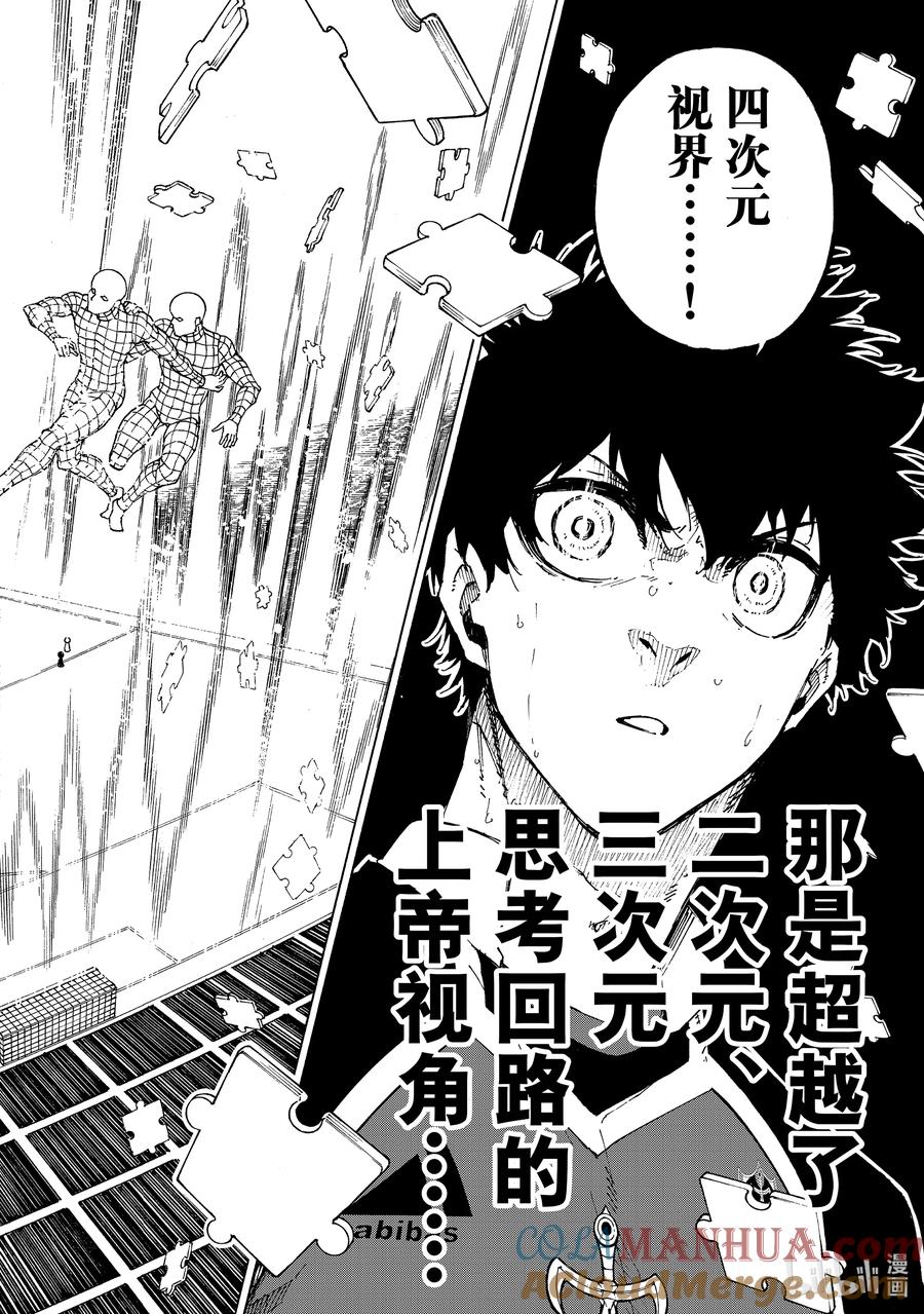 蓝色监狱 182 超越视界 第9页