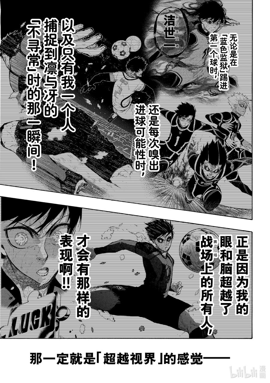 蓝色监狱 182 超越视界 第14页