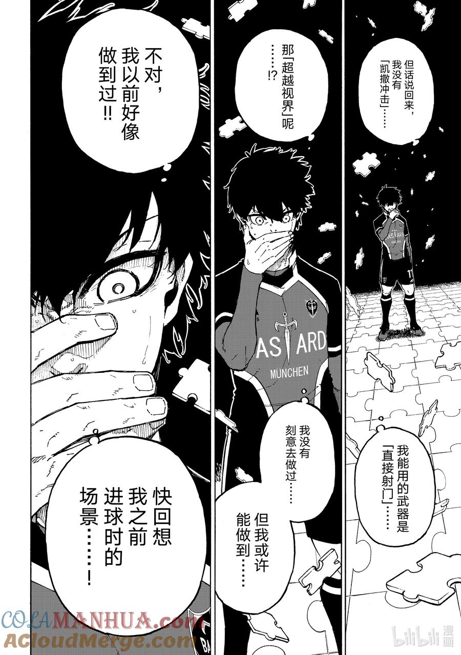 蓝色监狱 182 超越视界 第13页