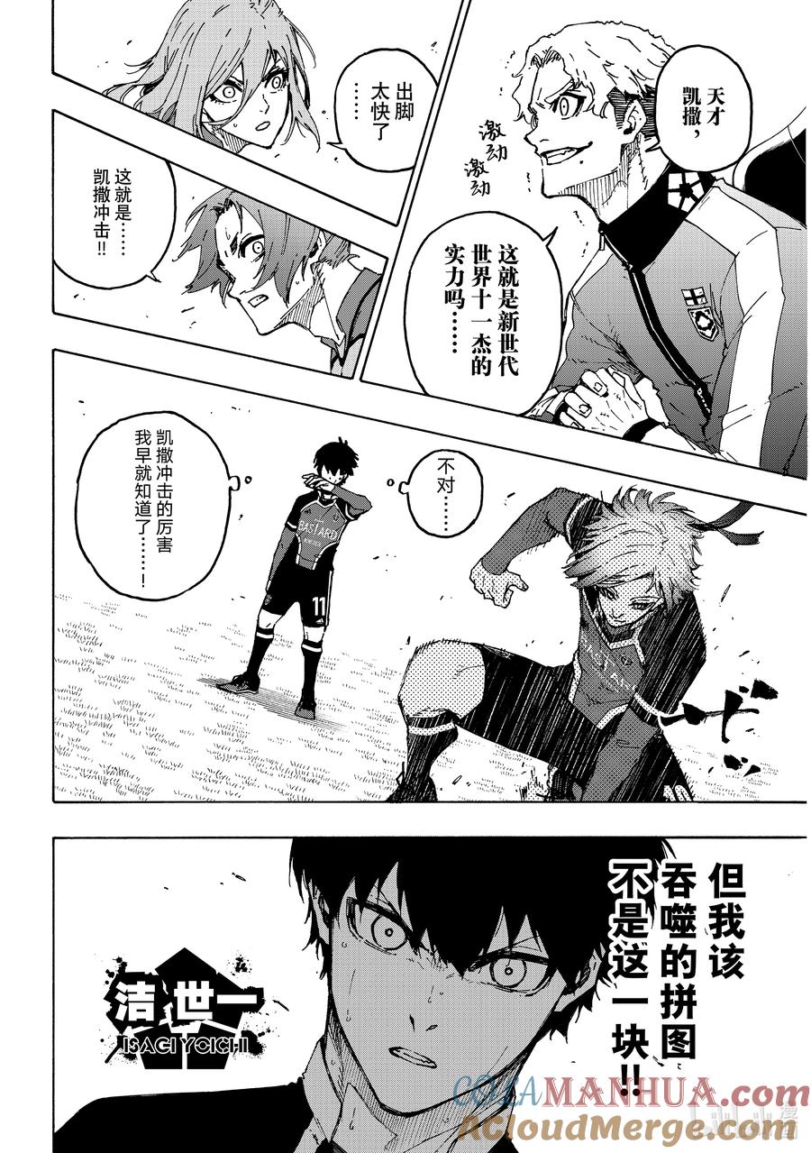 蓝色监狱 182 超越视界 第3页