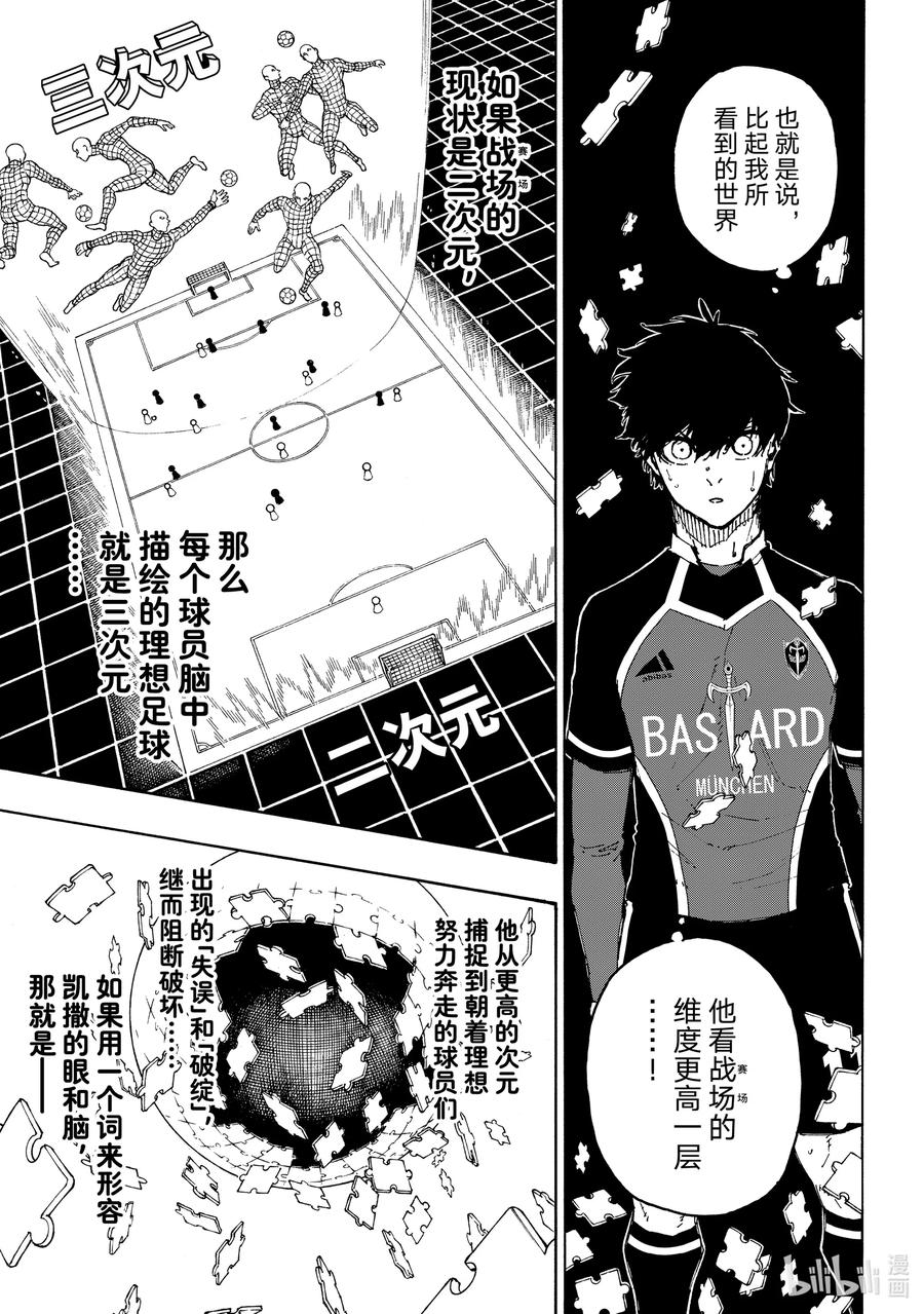 蓝色监狱 182 超越视界 第8页