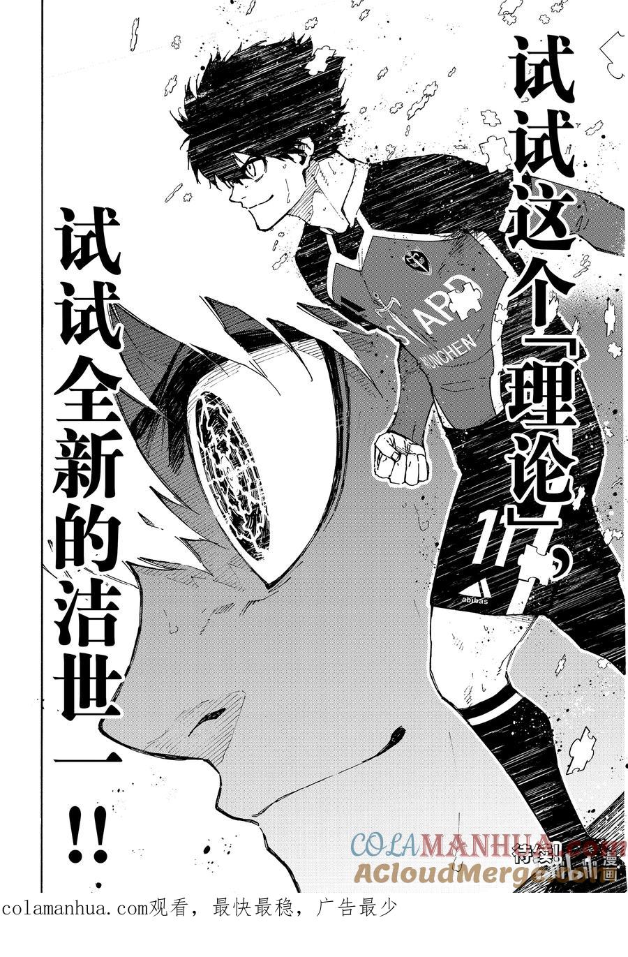 蓝色监狱 182 超越视界 第21页