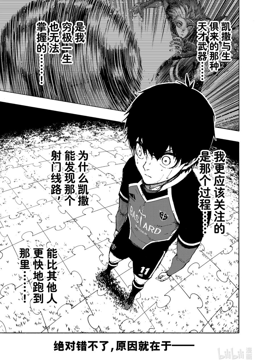 蓝色监狱 182 超越视界 第4页
