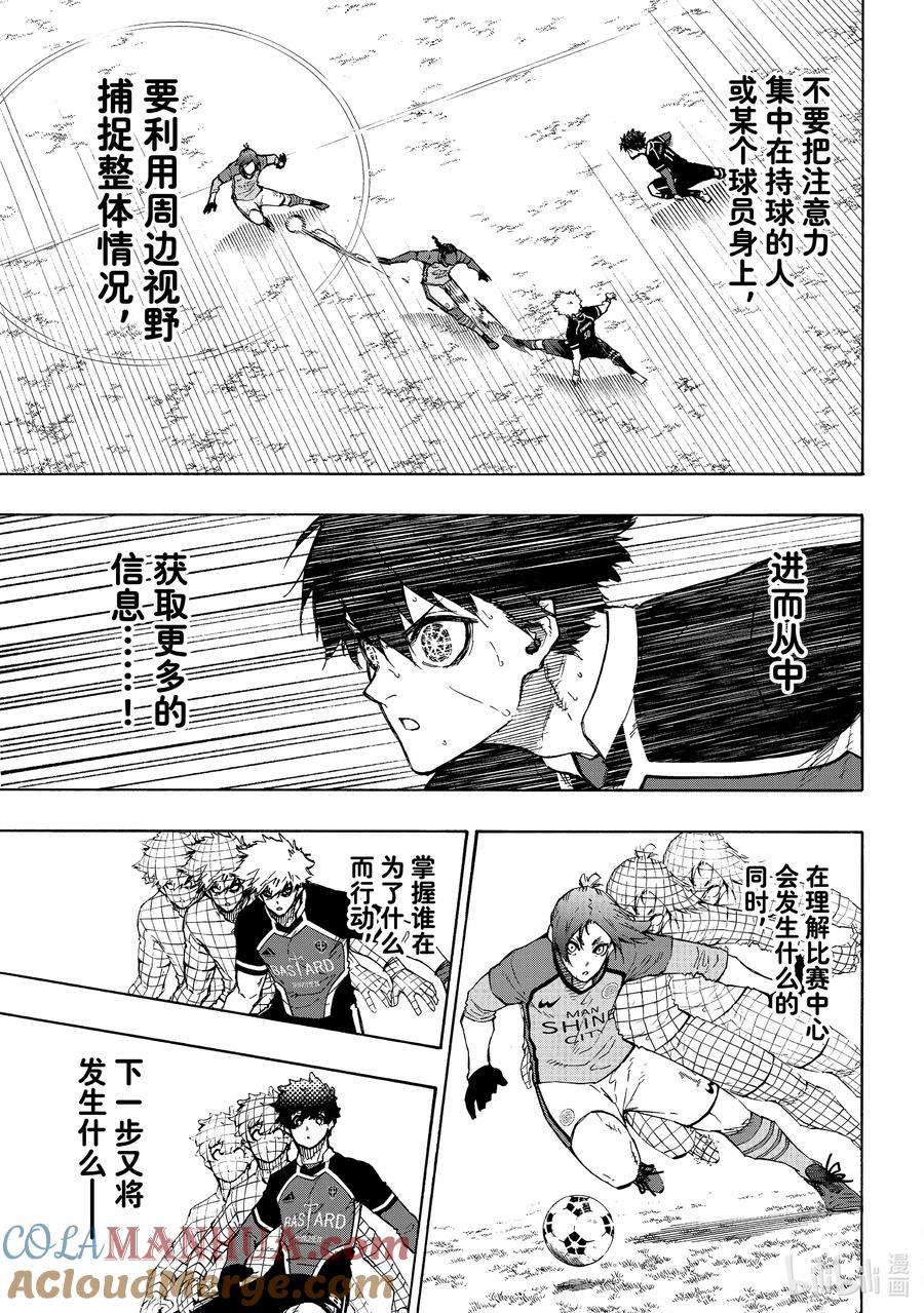 蓝色监狱 183 景色 第5页