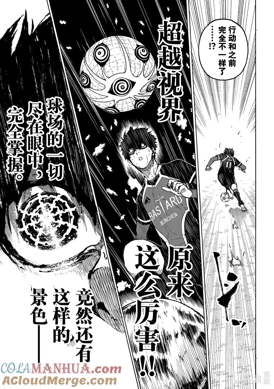 蓝色监狱 183 景色 第19页