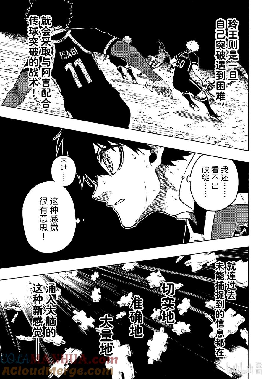 蓝色监狱 183 景色 第7页