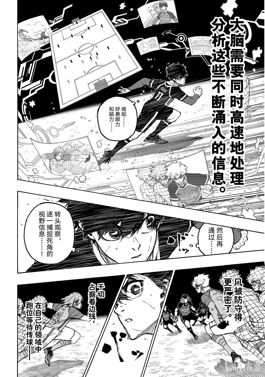 蓝色监狱 183 景色 第6页
