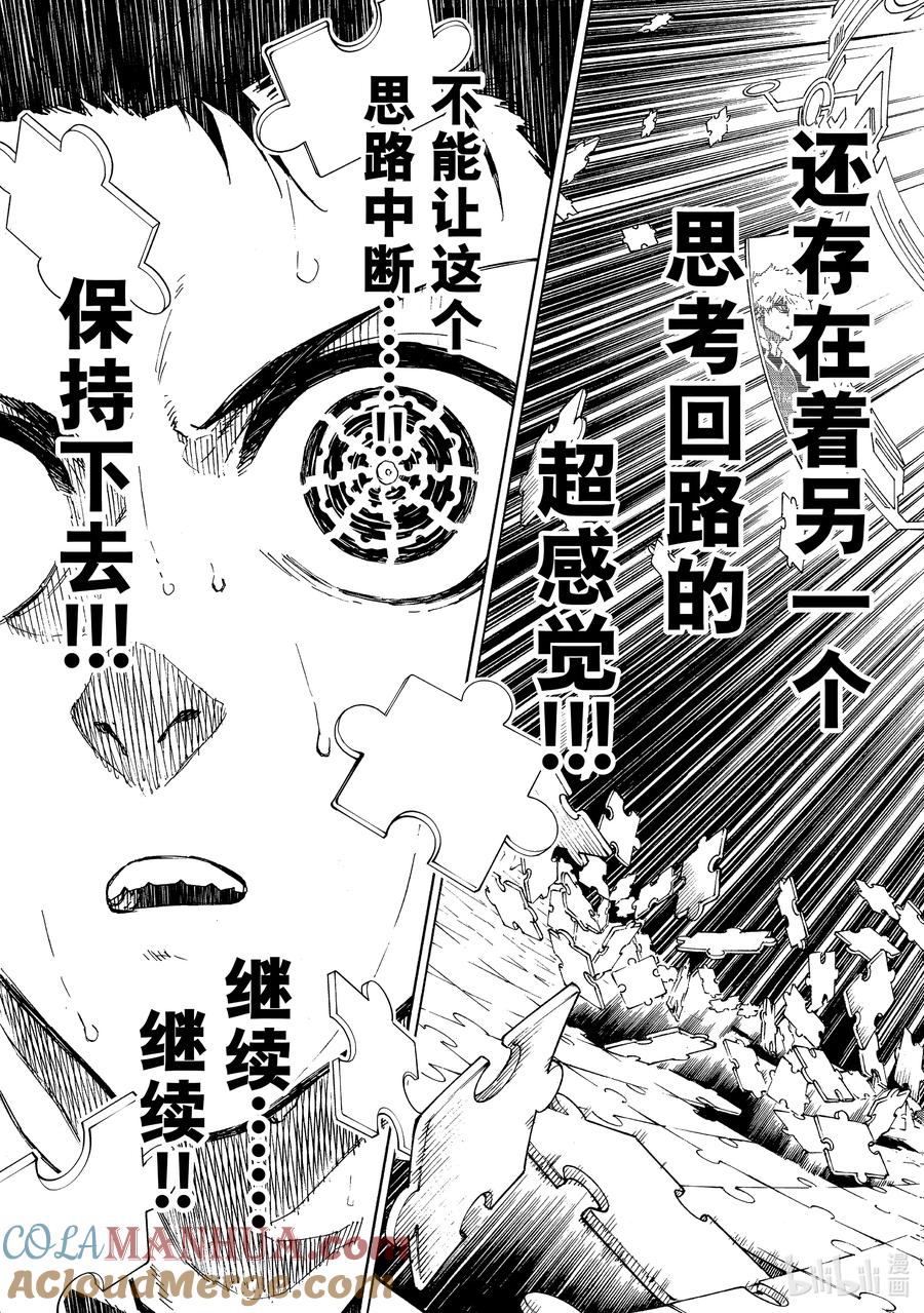 蓝色监狱 183 景色 第9页