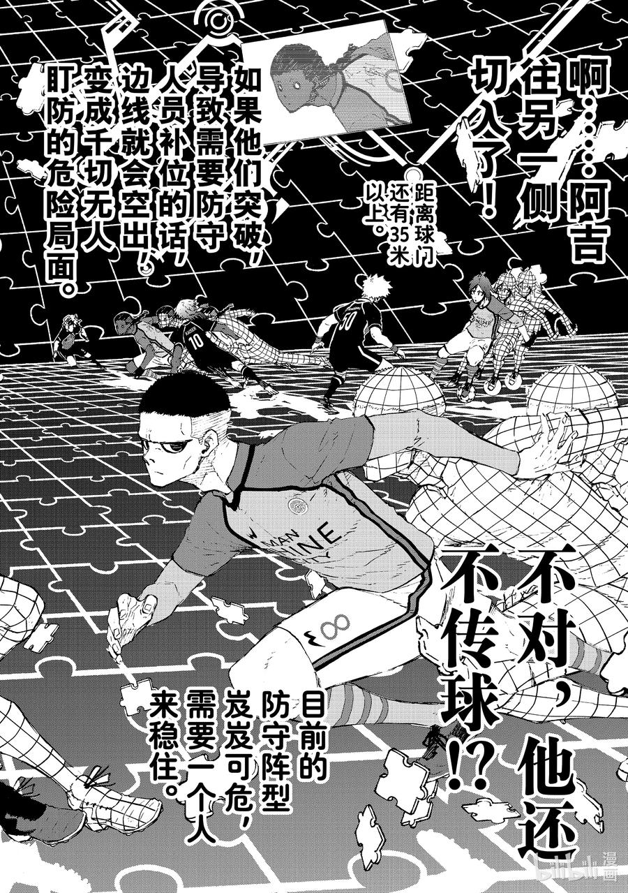 蓝色监狱 183 景色 第10页