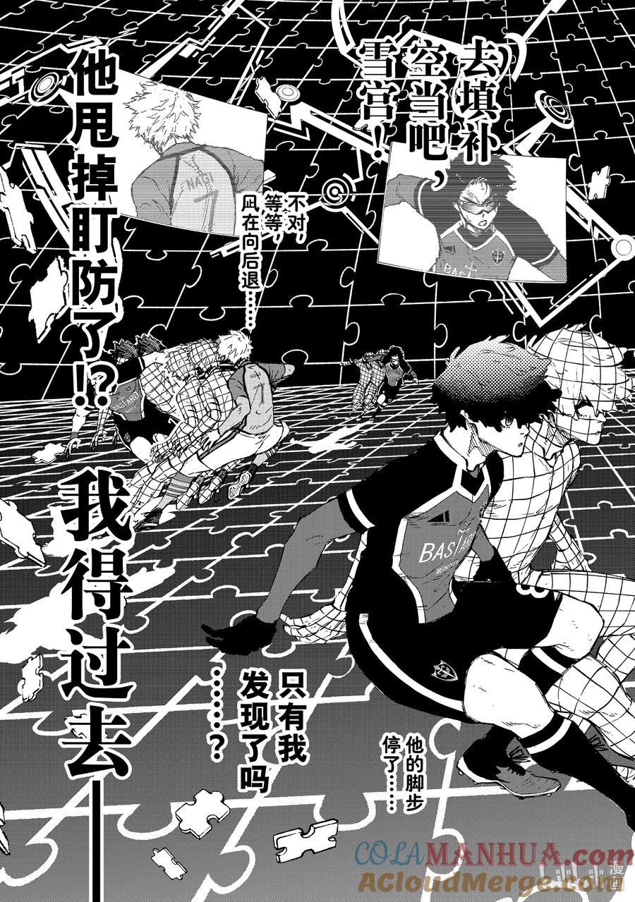 蓝色监狱 183 景色 第11页